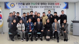 목포경찰, 안보자문협의회 정기회의 개최