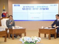 강기정 광주광역시장, ‘조국혁신당 당선인 지역현안간담회’ 개최