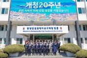 광양경제청, '개청 20주년 기념행사' 성료 대한민국 신성장 동력 표방