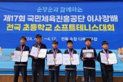 고흥동초 소프트테니스부 3연속 전국대회 우승 쾌거