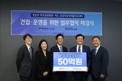 김원이 의원, 전남권 공공어린이재활의료센터(목포) 건립 위한 넥슨재단 후원금 50억 원 약정 유치 환영